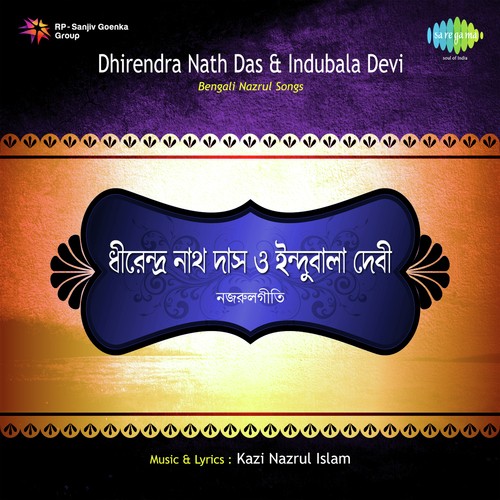 Indubala Devi Songs MP3 Download